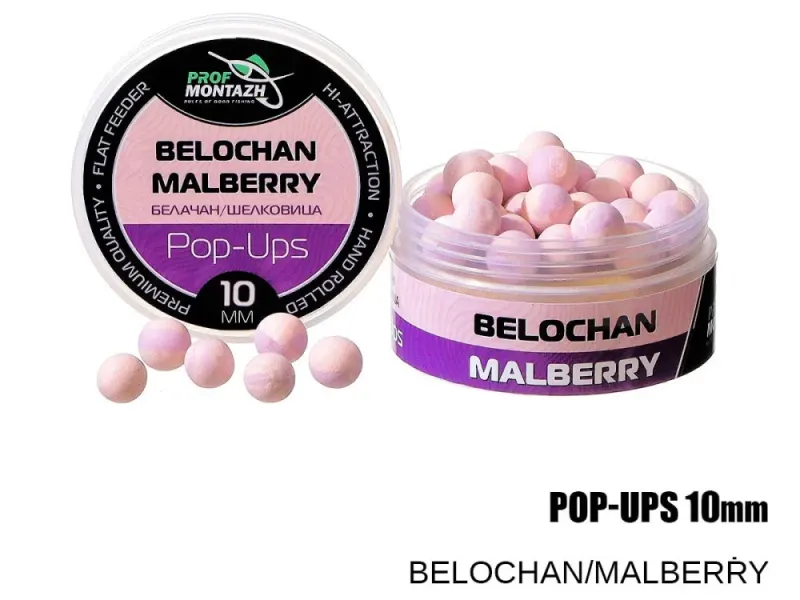 Плавающие бойлы Pop-Up 10 mm Belochan/Malberry