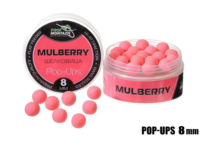 Плавающие бойлы Pop-Up 8 mm Mulberry