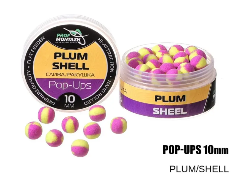 Плавающие бойлы Pop-Up 10 mm Plum/Shell